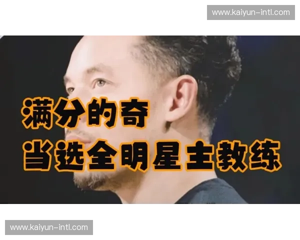 39岁少帅米奇-约翰逊当选全明星教练,成史上最年轻之一 39岁少帅米奇-约翰逊当选全明星教练,成史上最年轻之一